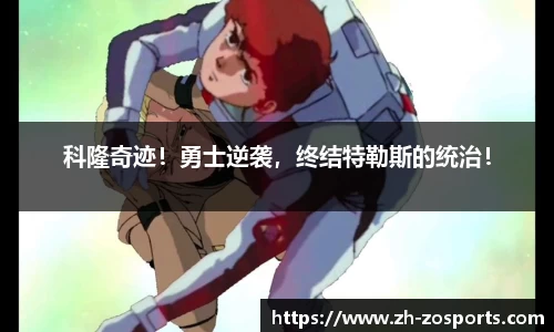中欧体育